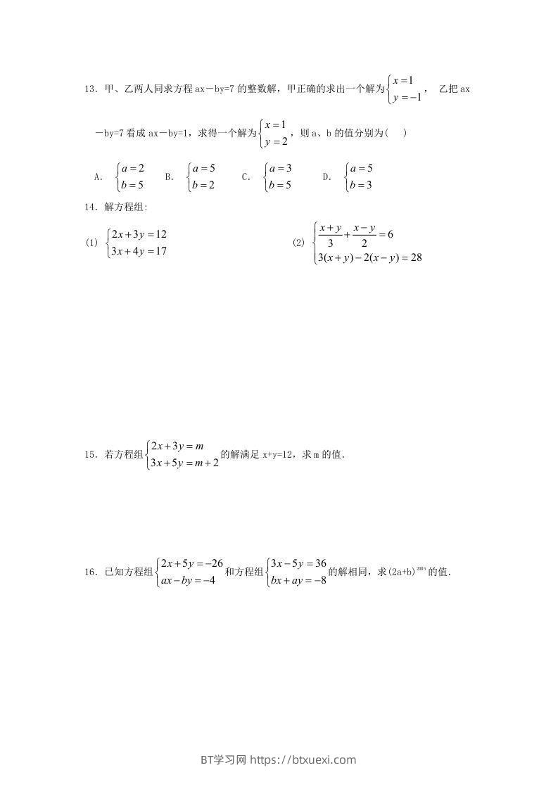 图片[2]-河南周口扶沟县七年级下册数学第八章第二节试卷及答案人教版(Word版)-BT学习网