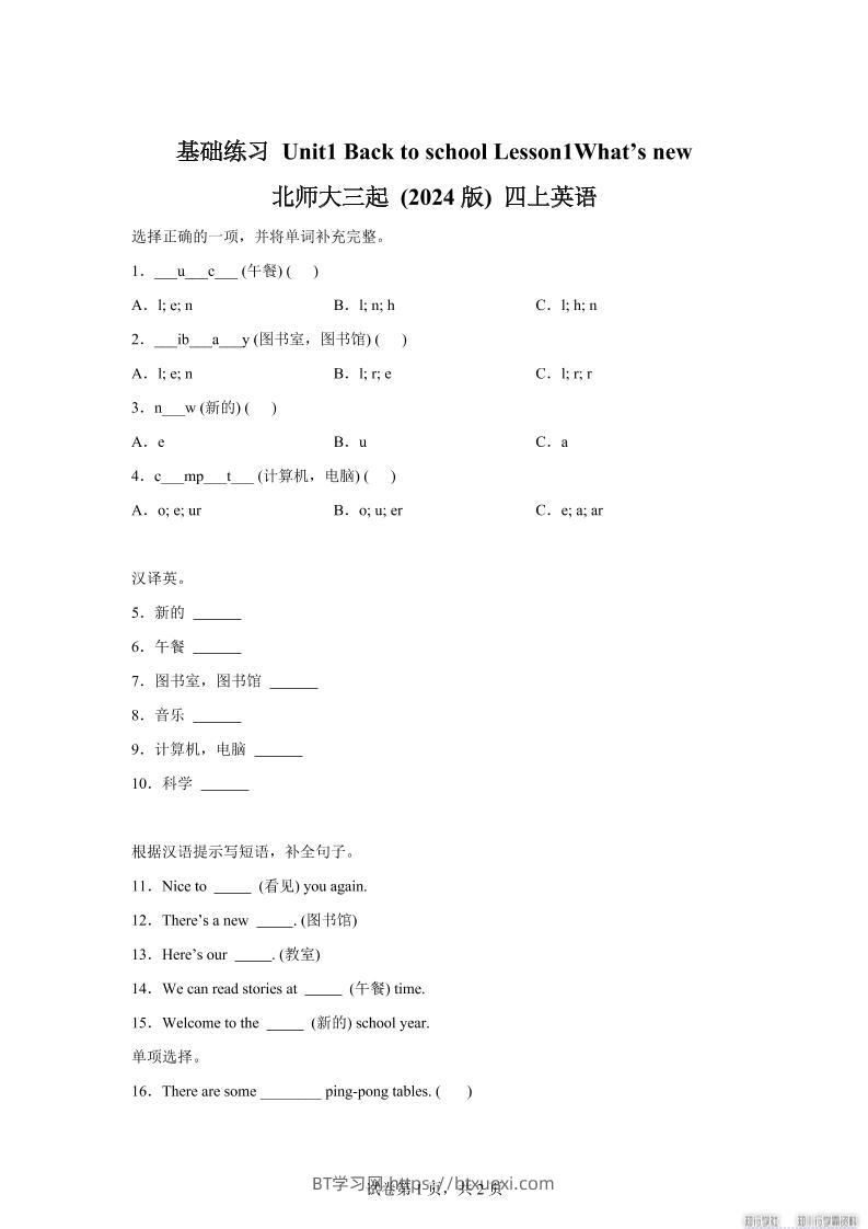 2025-2026学年北师大版（2024）英语四年级上册Unit1BacktoschoolLesson1基础练习（同步练）-BT学习网