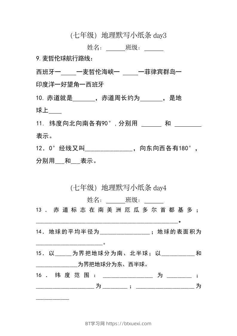 图片[2]-七年级（上册）地理每日一练小纸条默写版-BT学习网