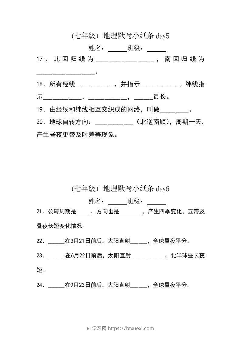 图片[3]-七年级（上册）地理每日一练小纸条默写版-BT学习网