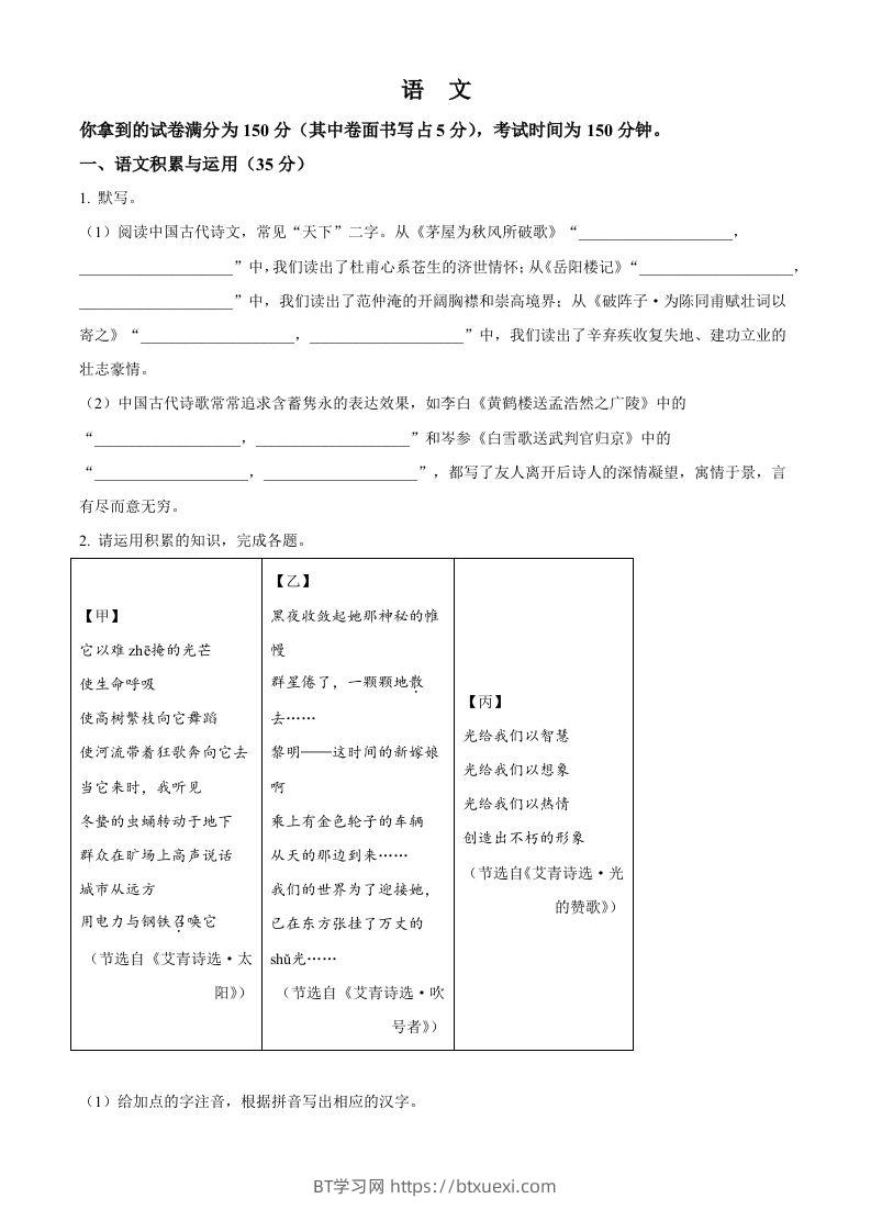 2024年安徽省中考语文真题（空白卷）-BT学习网