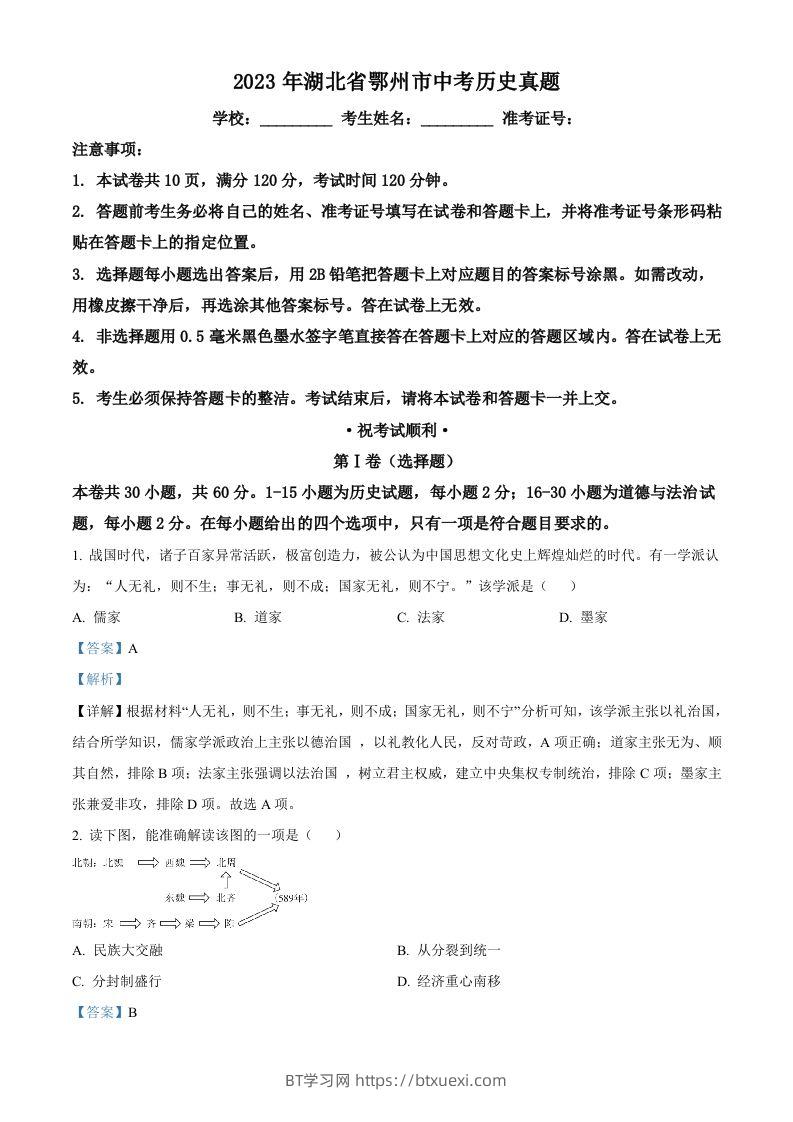 2023年湖北省鄂州市中考历史真题（含答案）-BT学习网