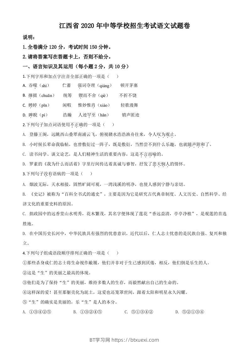 江西省2020年中考语文试题（空白卷）-BT学习网