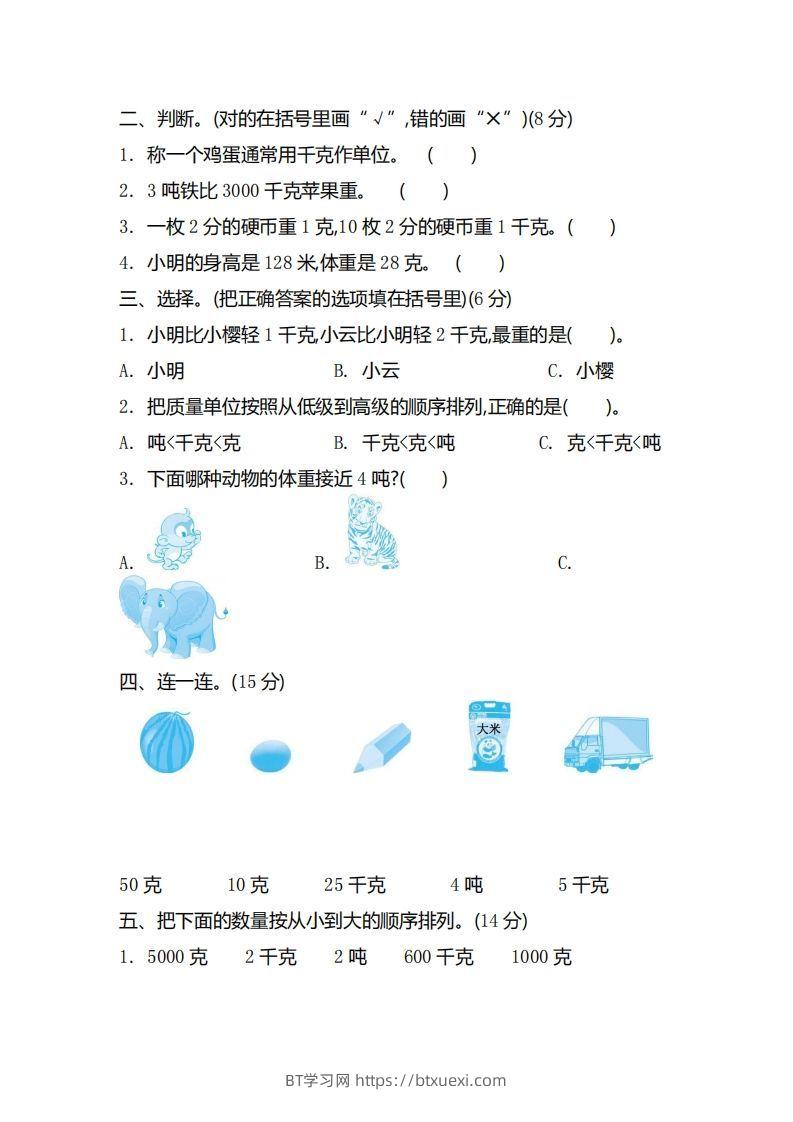 图片[2]-二（下）青岛版数学第六单元检测卷.2（54制）-BT学习网