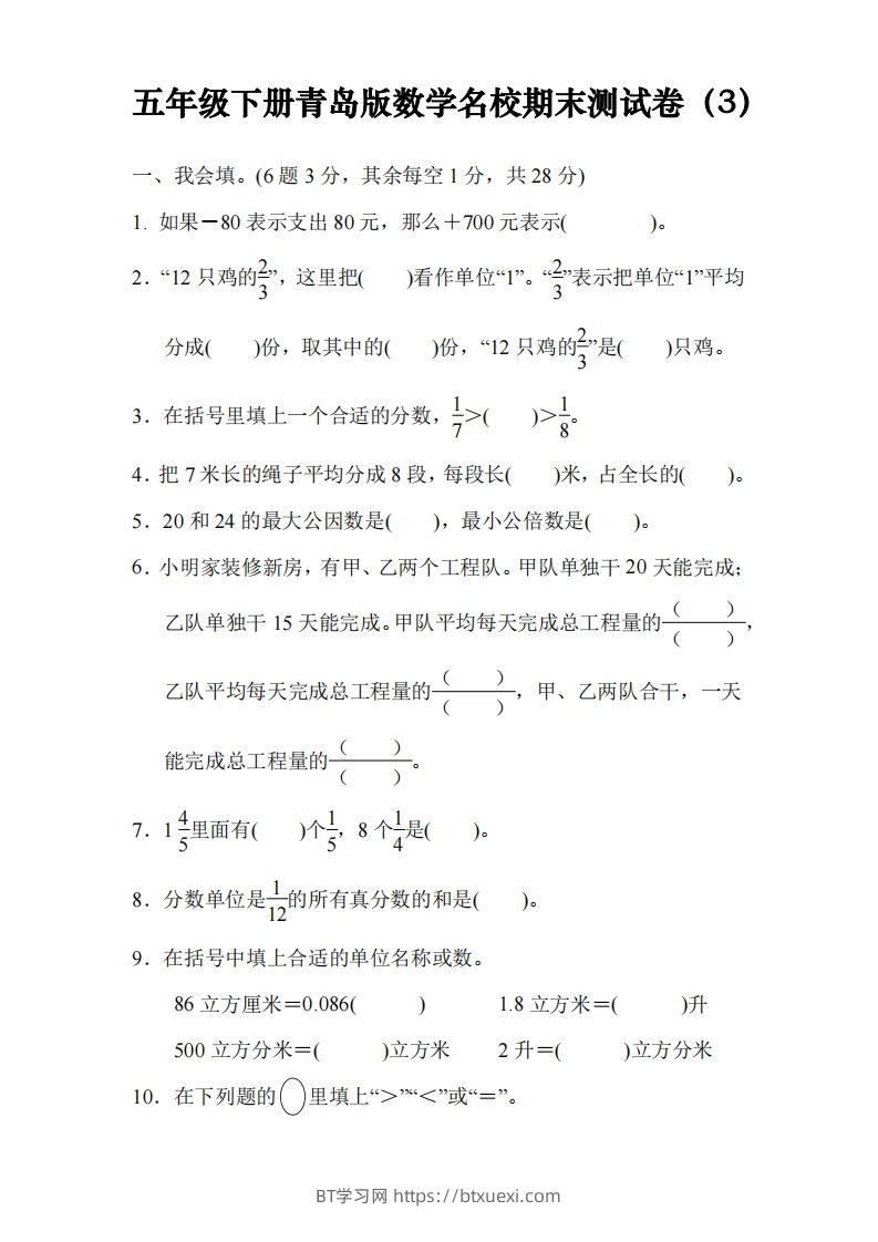 五下青岛版数学名校期末卷-3（63制）-BT学习网