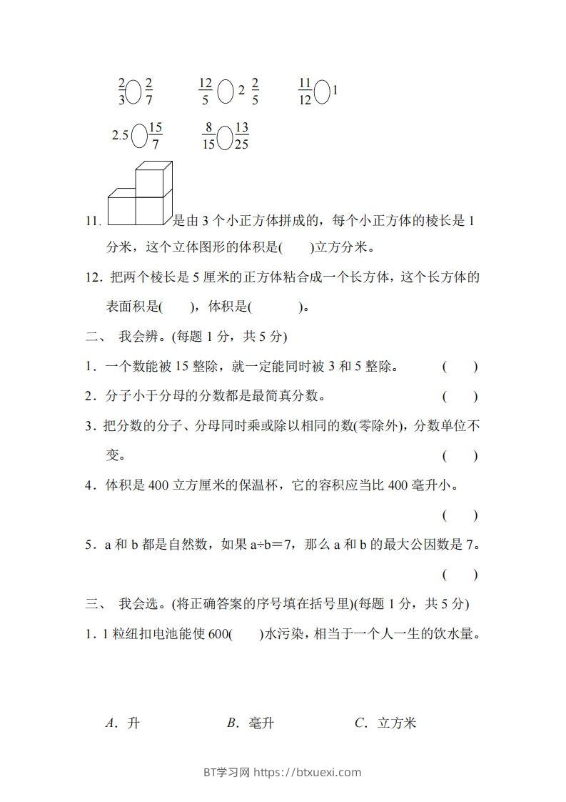 图片[2]-五下青岛版数学名校期末卷-3（63制）-BT学习网