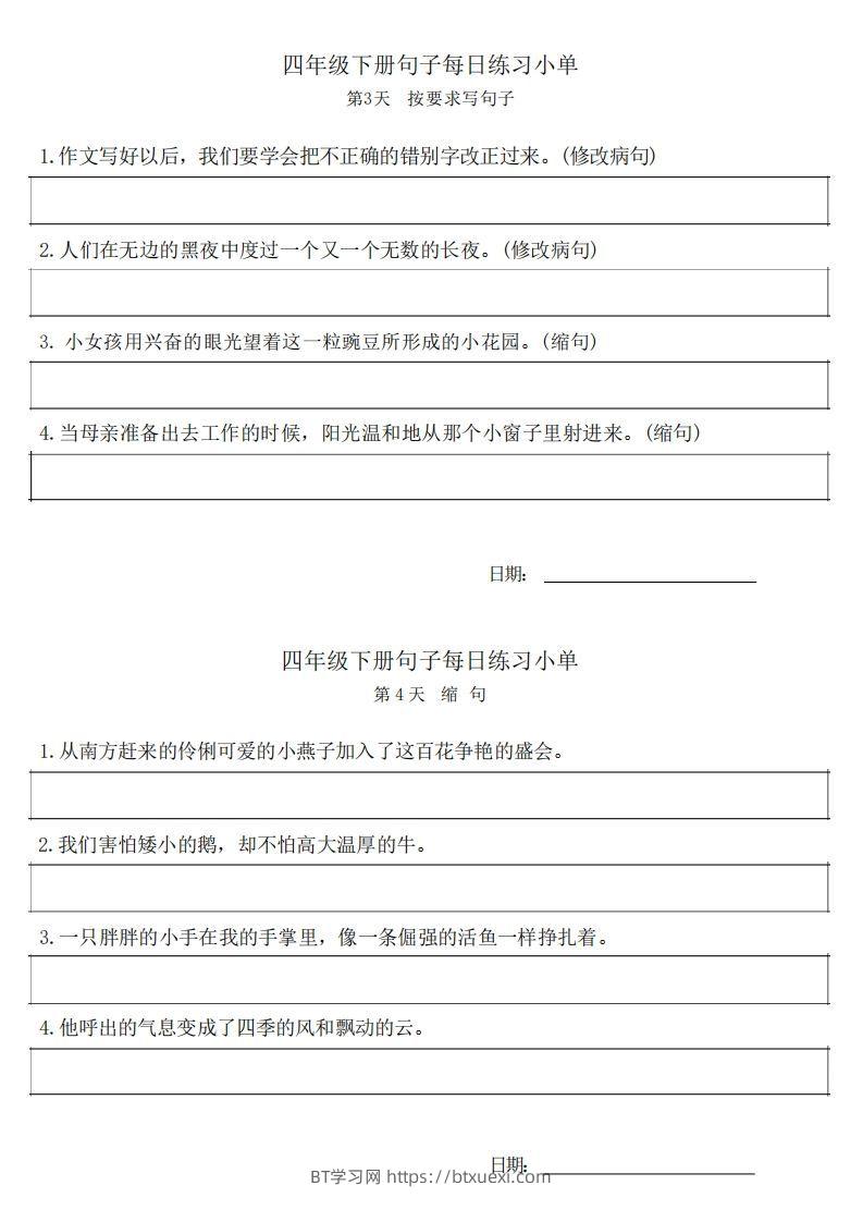 图片[2]-4年级语文下册每日句子练习单-BT学习网