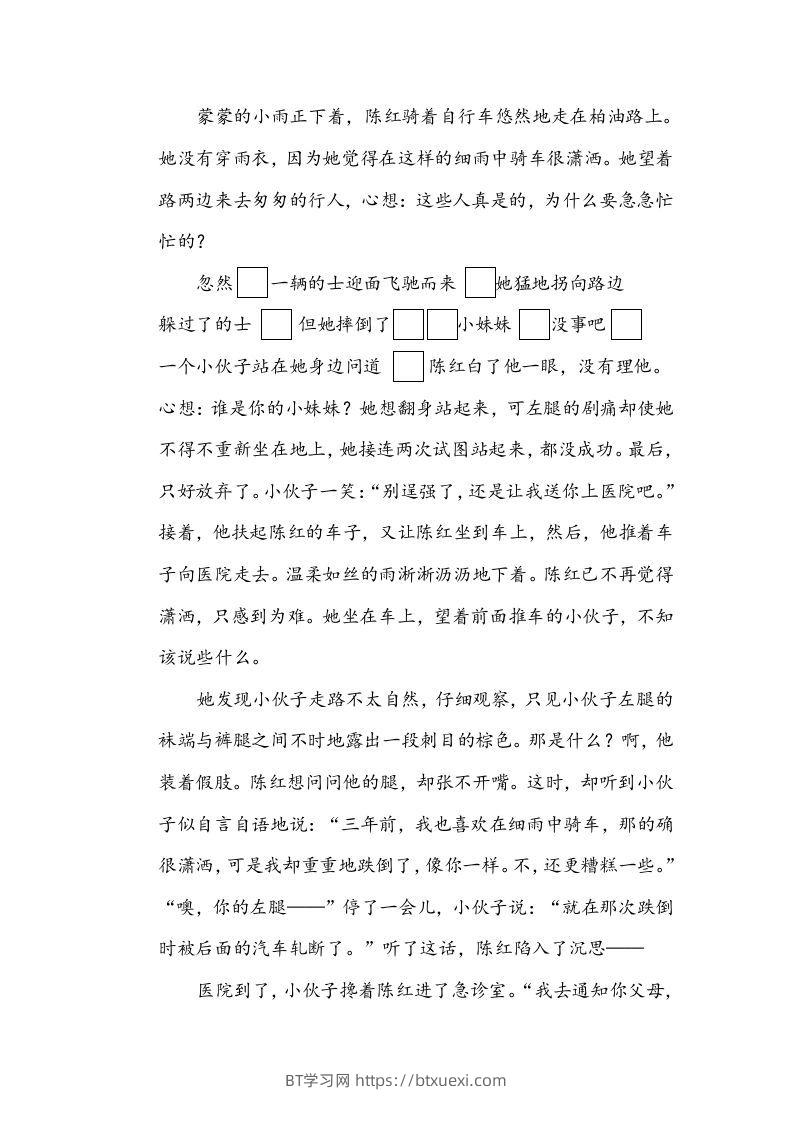 图片[3]-五年级语文下册标点符号（部编版）-BT学习网