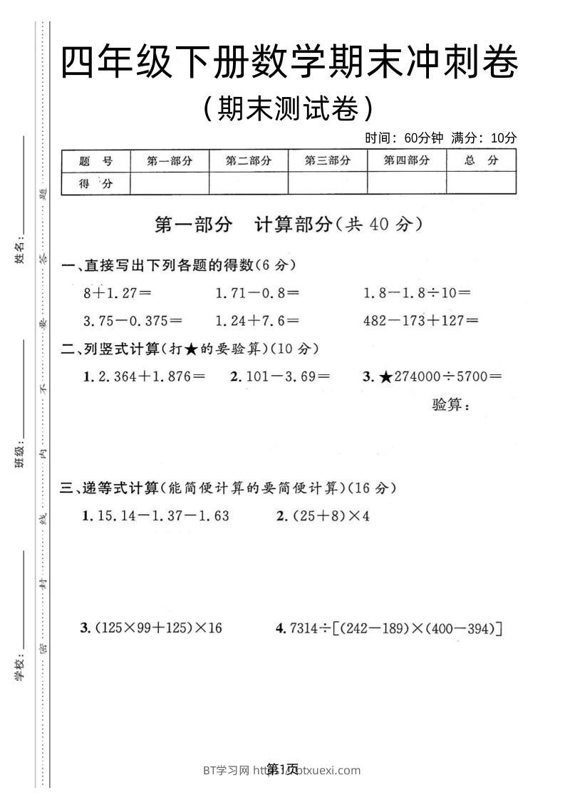 四年级下数学期末冲刺卷《沪教版》-BT学习网