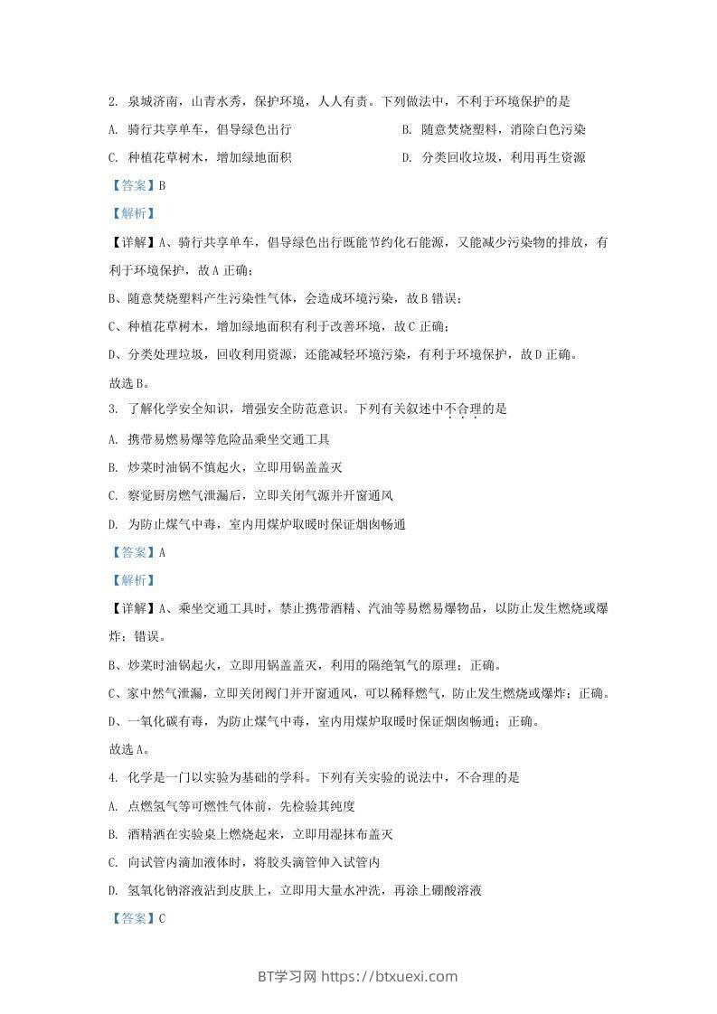 图片[2]-2023-2024学年山东省济南市历城区九年级上学期化学期中试题及答案(Word版)-BT学习网