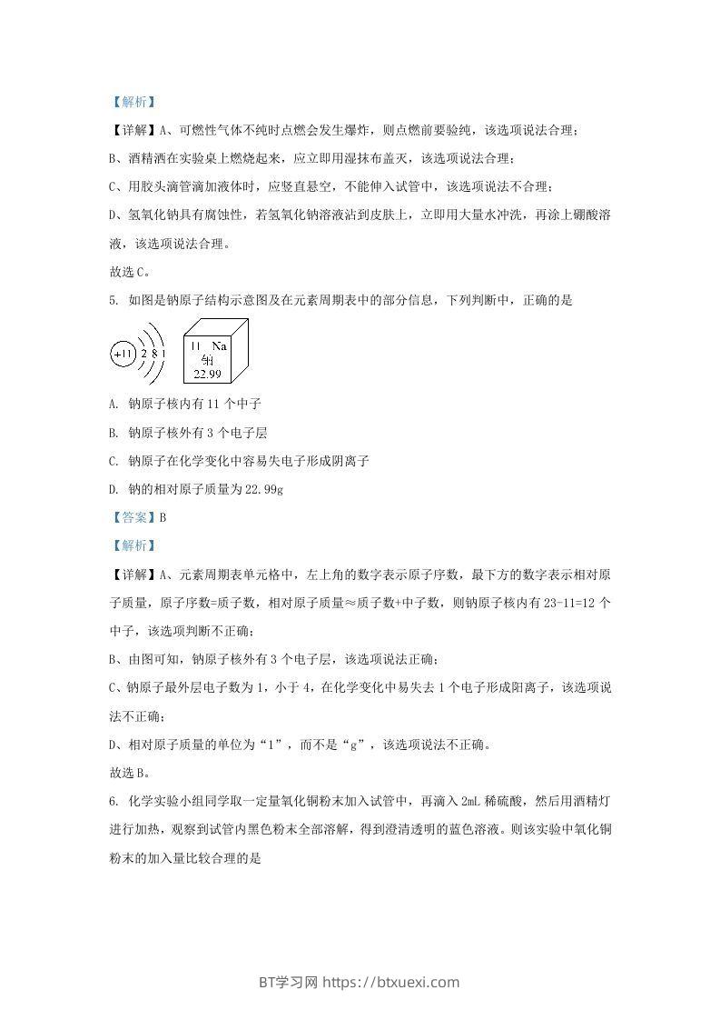 图片[3]-2023-2024学年山东省济南市历城区九年级上学期化学期中试题及答案(Word版)-BT学习网