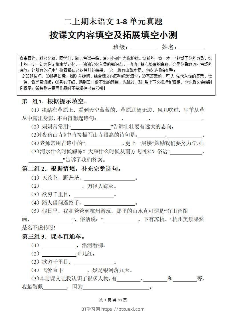 【期末按课文内容填空】二上语文-BT学习网