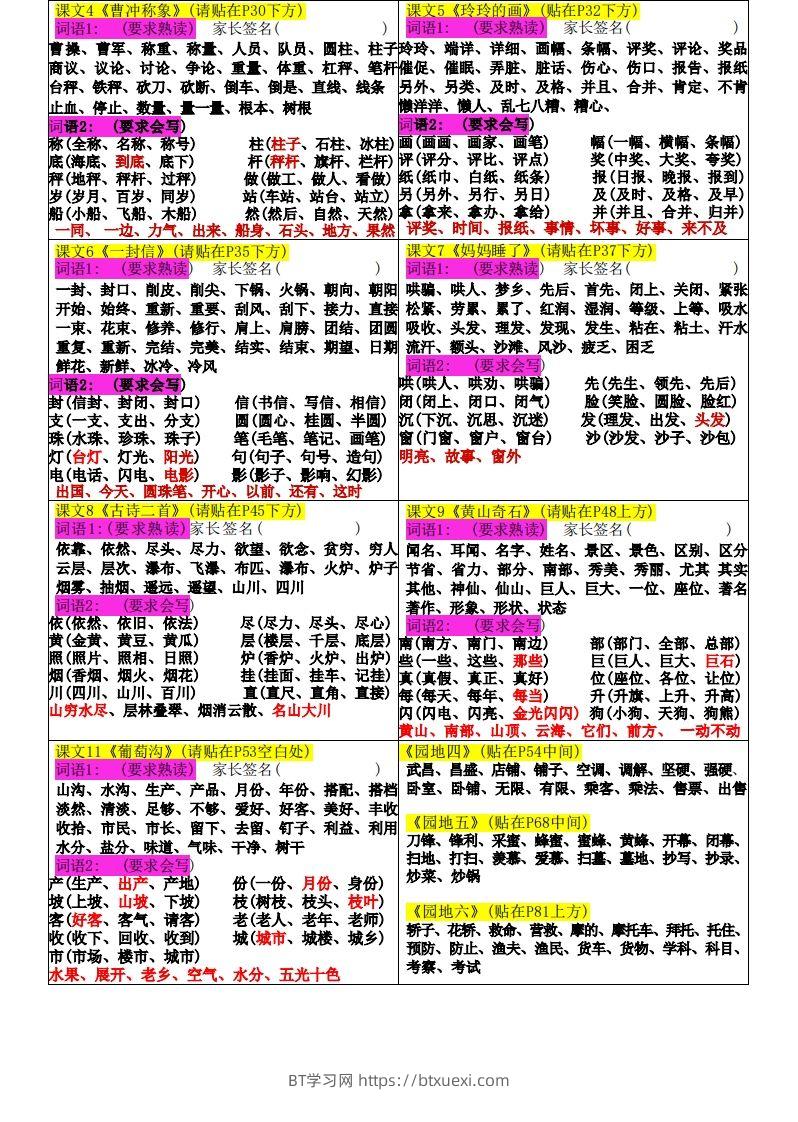 图片[2]-二上语文词语贴【新版】-BT学习网