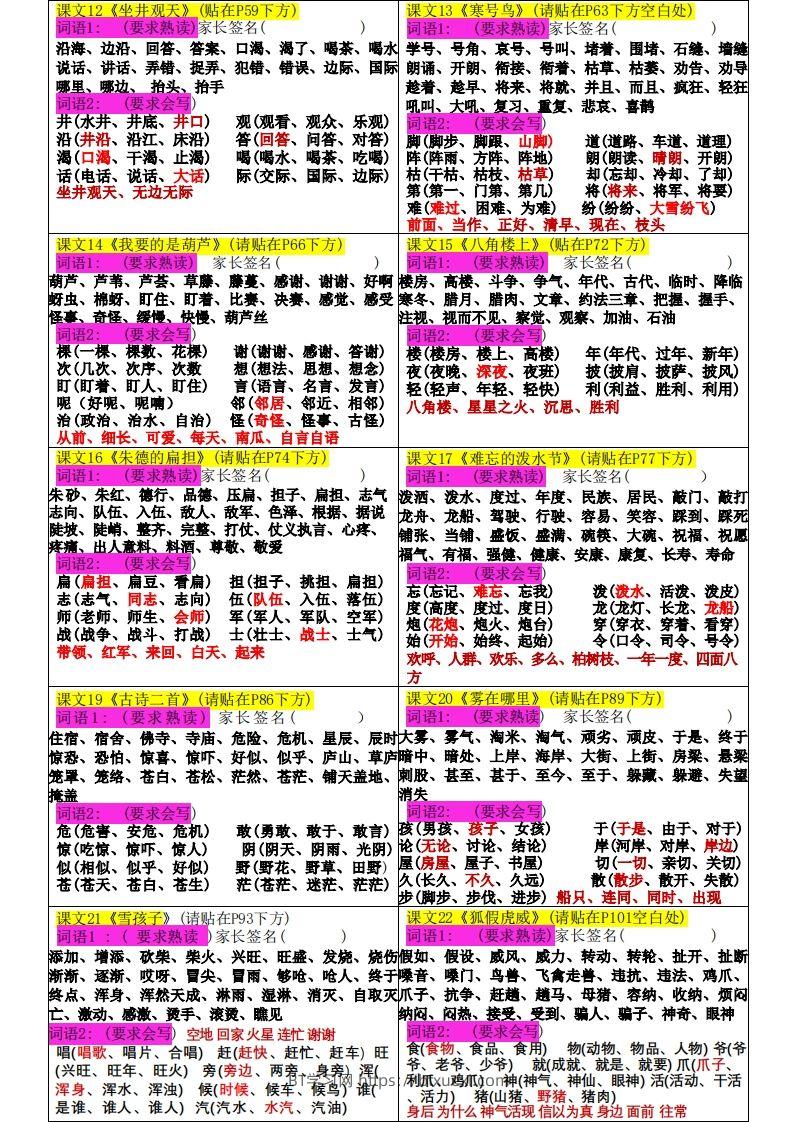 图片[3]-二上语文词语贴【新版】-BT学习网