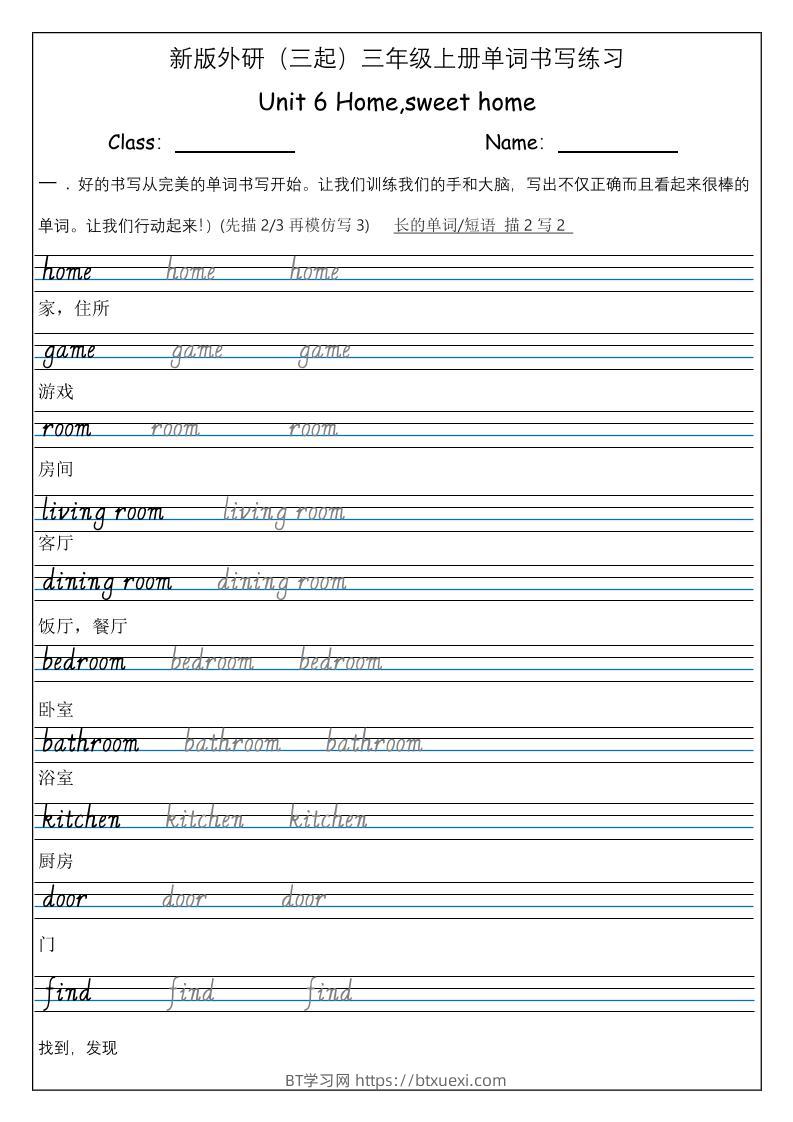 三上英语-（外研三起）Unit6Home,sweethome单词书写练习-BT学习网