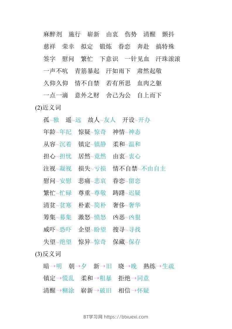 图片[2]-五年级语文下册第四单元知识小结（部编版）-BT学习网