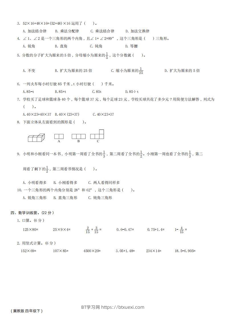 图片[2]-【冀教版】四年级数学下册期末综合测试卷a-BT学习网