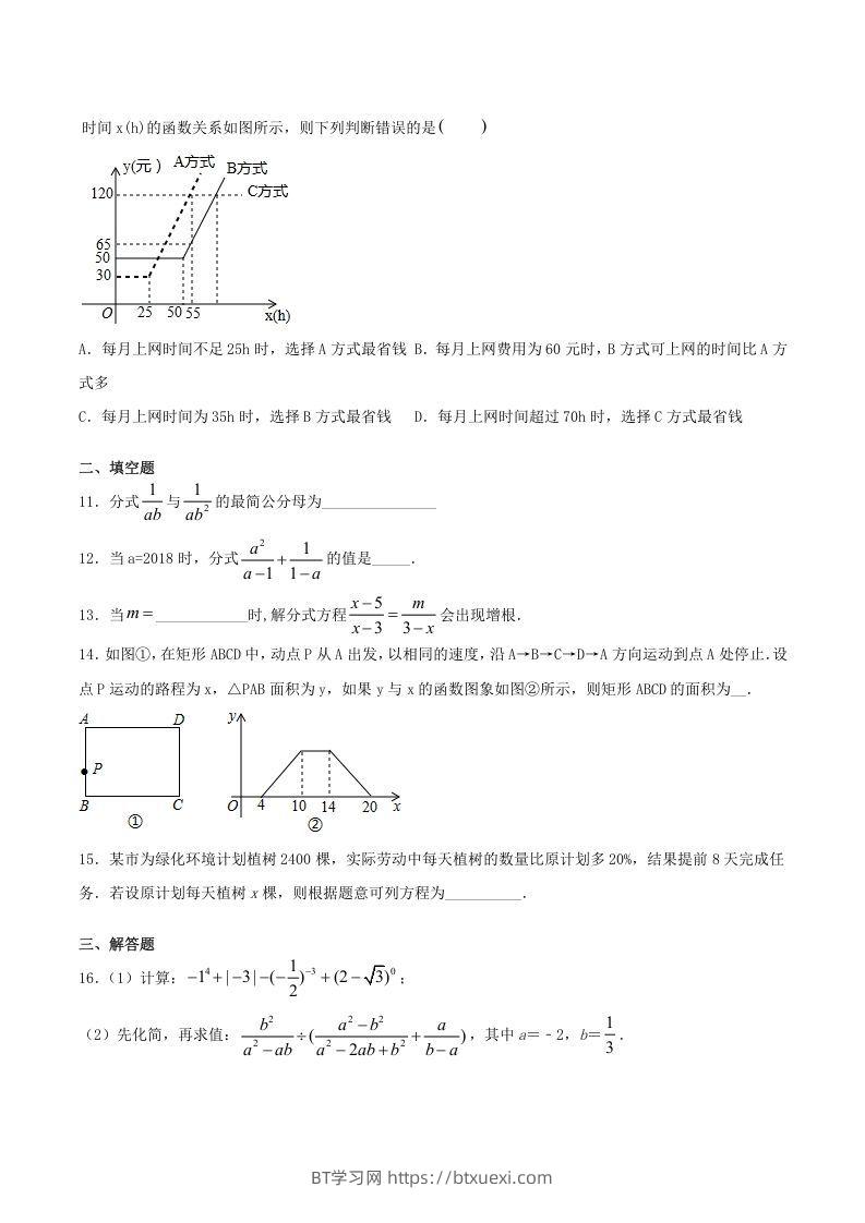 图片[2]-2020-2021学年山西省临汾市襄汾县八年级上学期期末数学试题及答案(Word版)-BT学习网