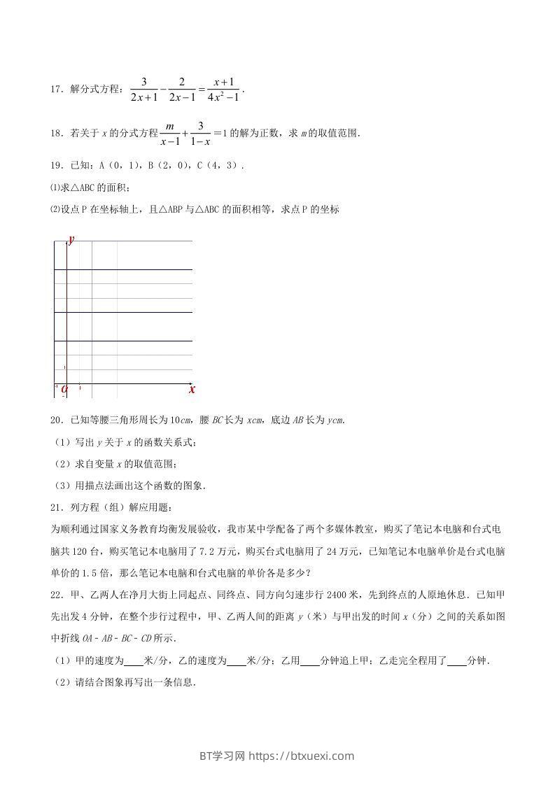 图片[3]-2020-2021学年山西省临汾市襄汾县八年级上学期期末数学试题及答案(Word版)-BT学习网