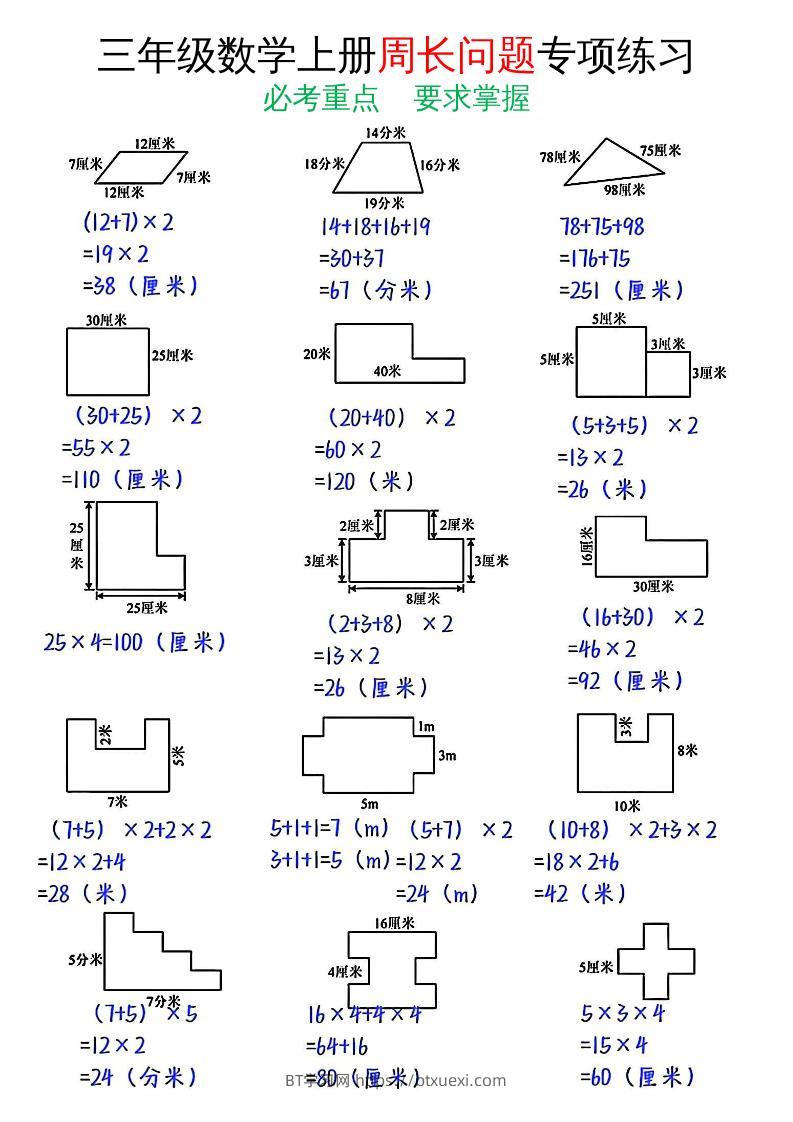 三年级数学上册周长问题专项练习+答案-BT学习网
