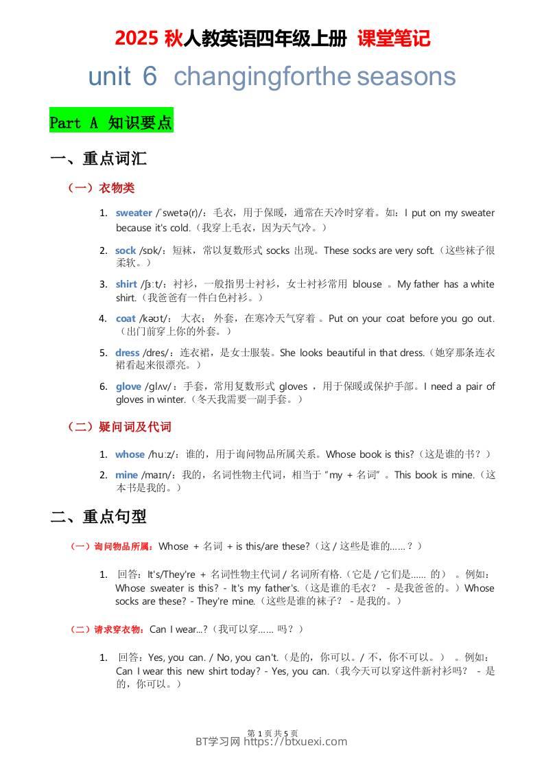 2025秋人教英语四上课堂笔记Unit06-BT学习网