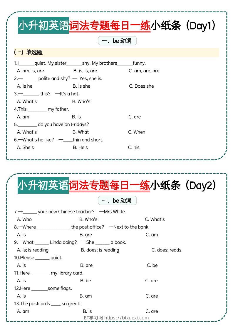 小升初词法专题每日一练小纸条【空白】-BT学习网