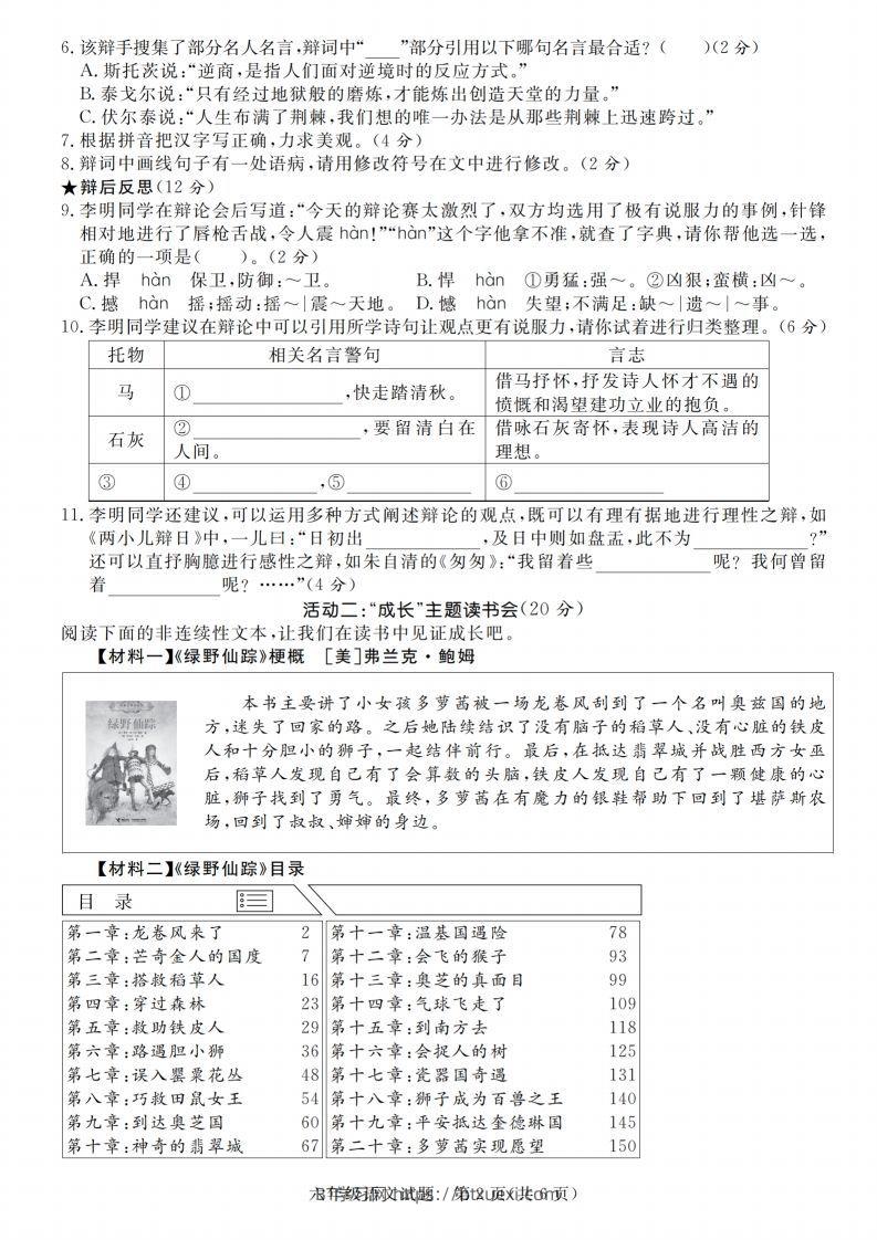 图片[2]-语文2023-2024学年毕业升学绝密押题（卷一到卷五）-BT学习网