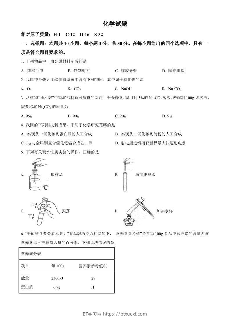 2022年福建省中考化学真题（空白卷）-BT学习网
