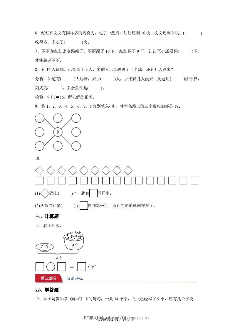 图片[2]-苏教版数学一年级下册1-2十几减9的退位减法练习卷-BT学习网