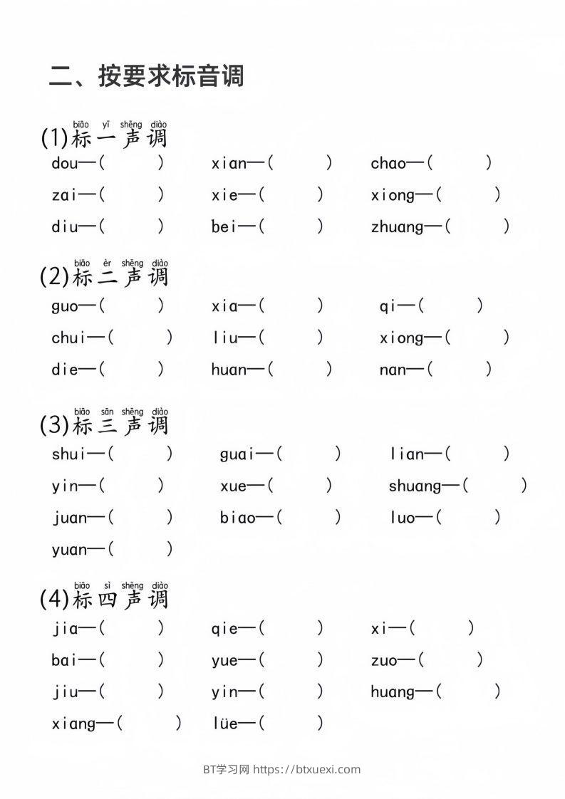 图片[2]-幼升小名校入学拼音检测卷-BT学习网