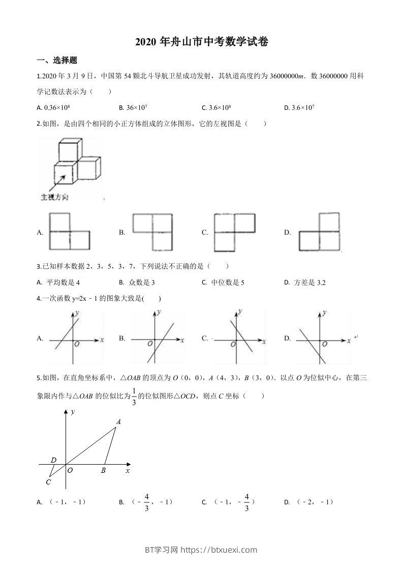浙江省舟山市2020年中考数学试题（空白卷）-BT学习网