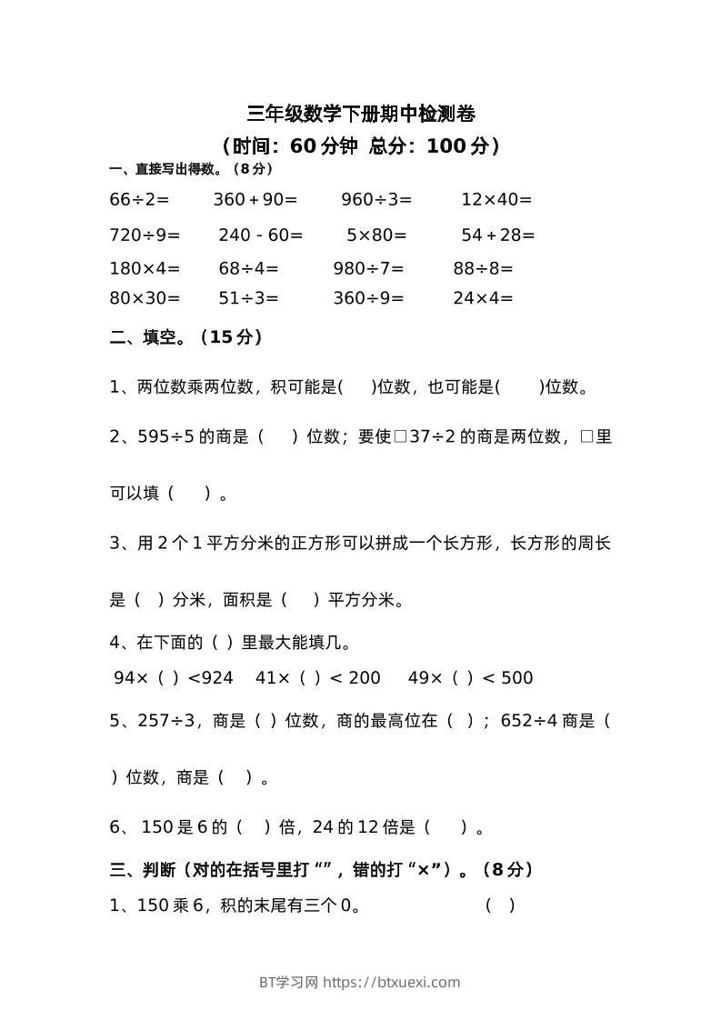三下青岛版数学期中考试试卷-2-BT学习网