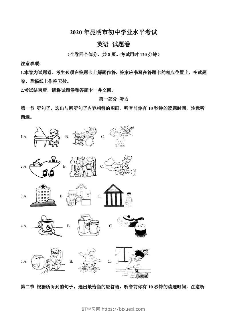 云南省昆明市2020年中考英语试题（空白卷）-BT学习网
