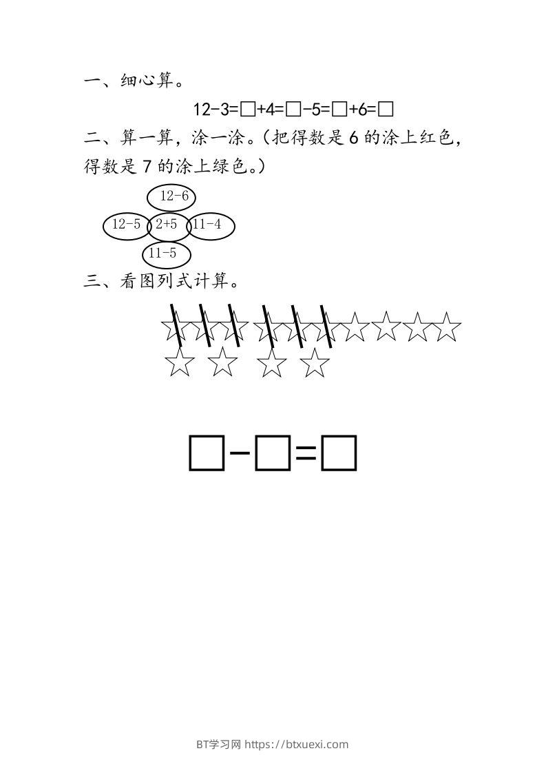 一下青岛63数学课时一单元3十几减6、5、4、3、2-BT学习网