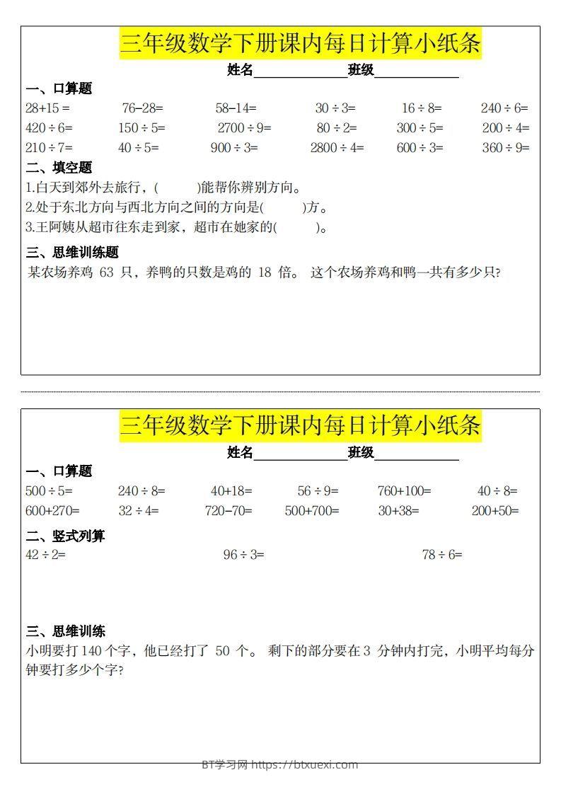 图片[2]-【计算】三下数学课内每日计算小纸条-BT学习网