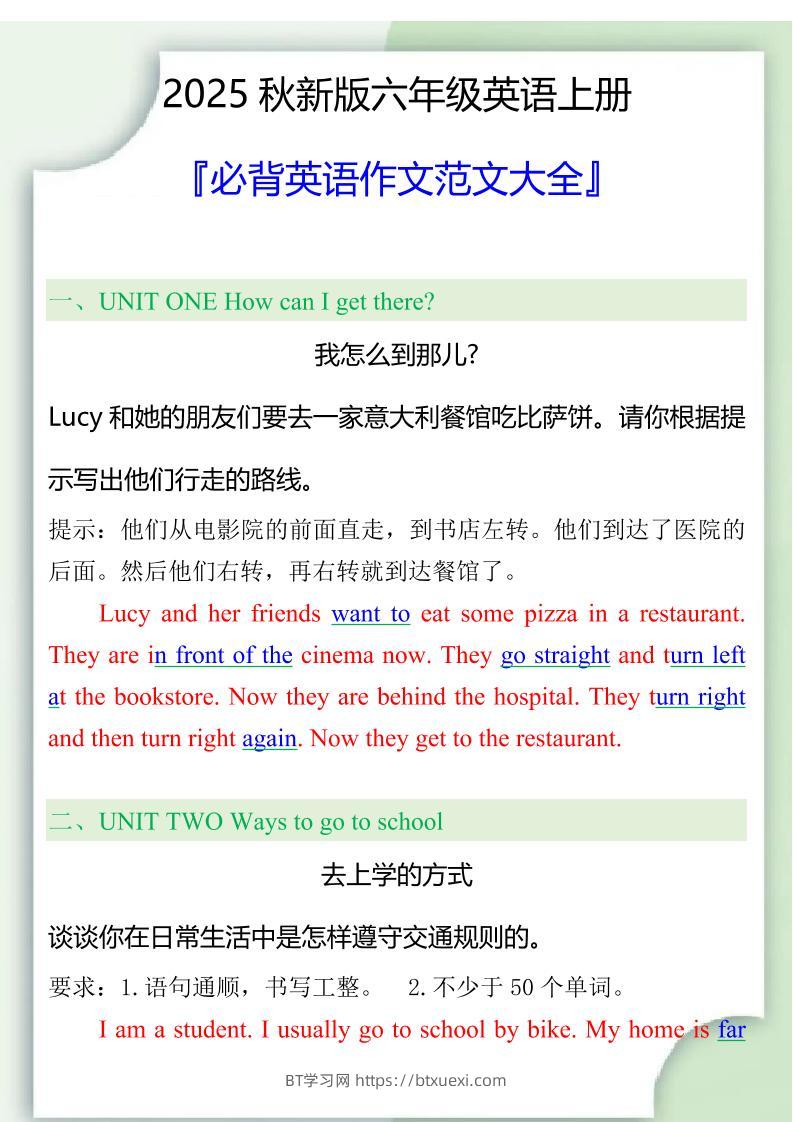 【2025秋新版】六年级上册必背英语作文范文大全-BT学习网