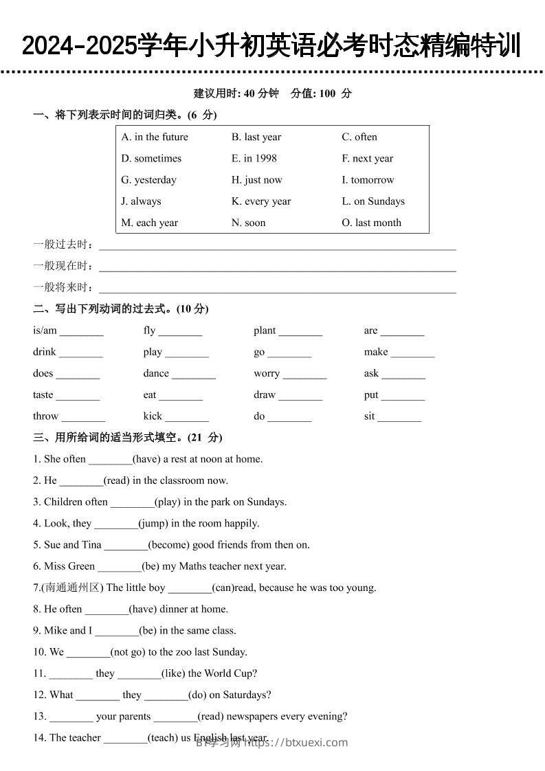 《小升初英语必考时态精编特训》-BT学习网