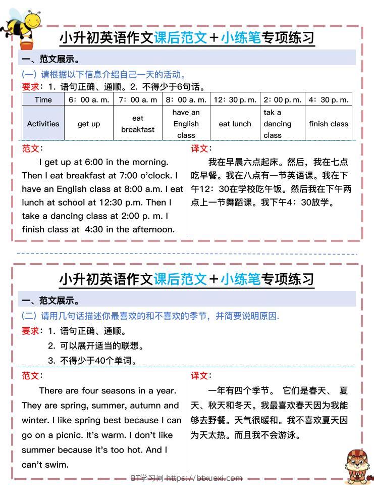小升初英语作文课后范文＋小练笔专项练习-BT学习网