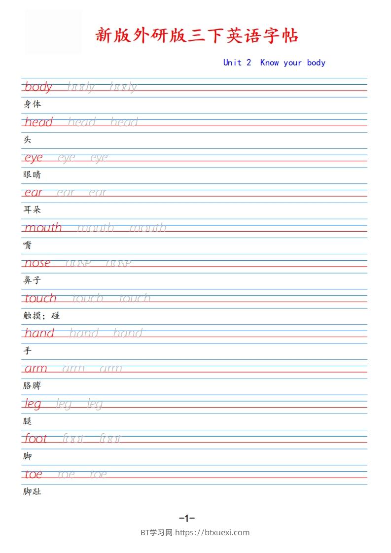 新外研版三下英语Unit2-BT学习网