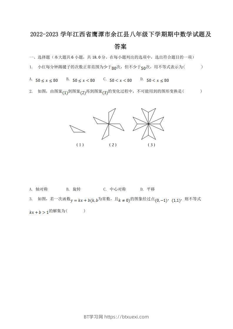 2022-2023学年江西省鹰潭市余江县八年级下学期期中数学试题及答案(Word版)-BT学习网