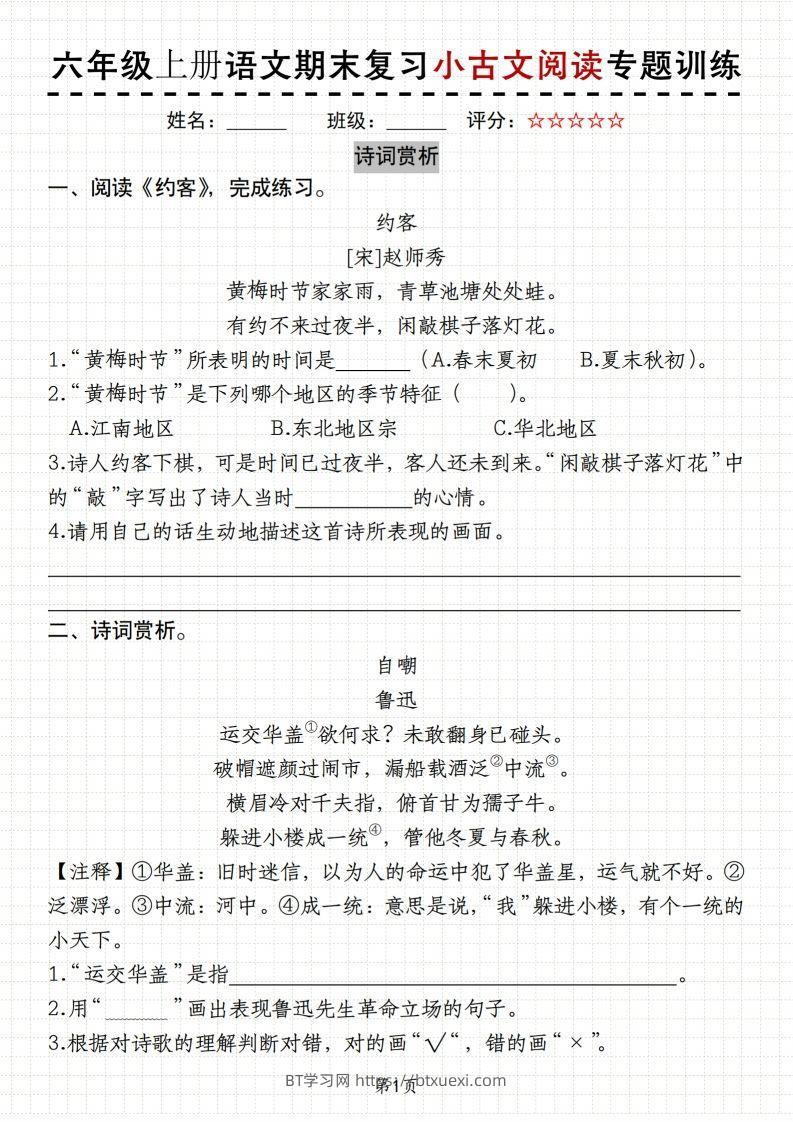 【期末复习小古文阅读专题训练】六上语文-BT学习网