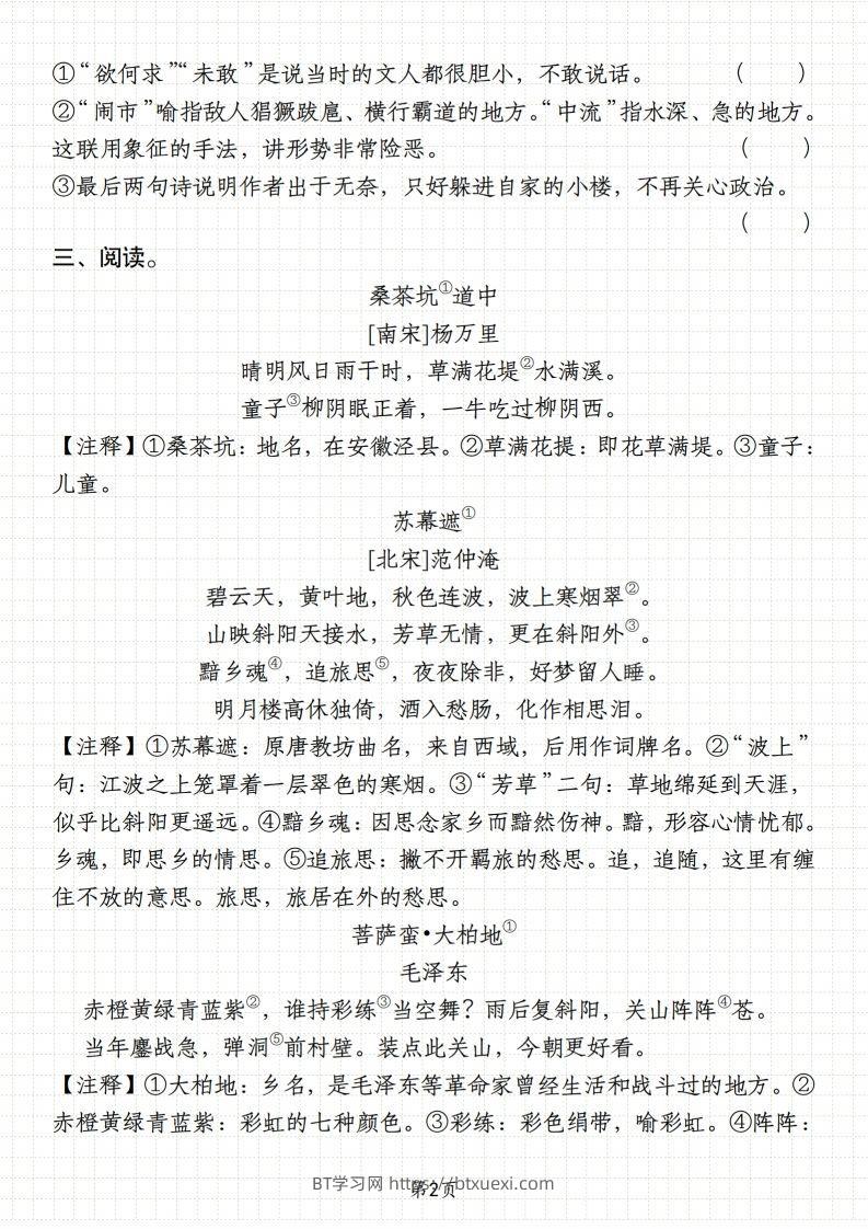 图片[2]-【期末复习小古文阅读专题训练】六上语文-BT学习网