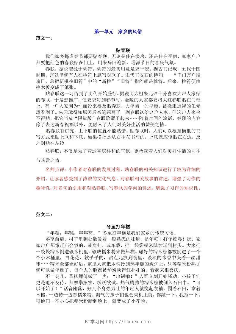 六下语文：第一单元习作范文（10篇）-BT学习网