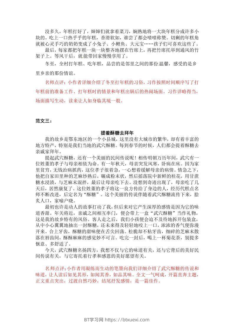 图片[2]-六下语文：第一单元习作范文（10篇）-BT学习网