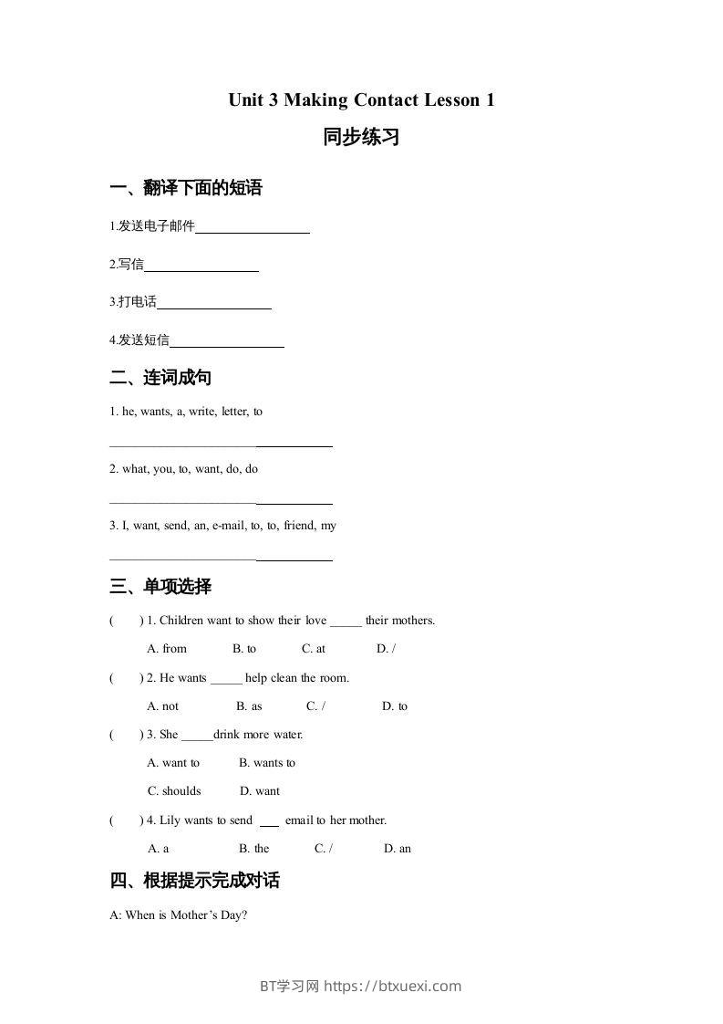 五年级英语下册Unit3MakingContactLesson1同步练习3（人教版）-BT学习网