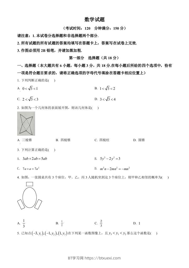 2022年江苏省泰州市中考数学真题（空白卷）-BT学习网