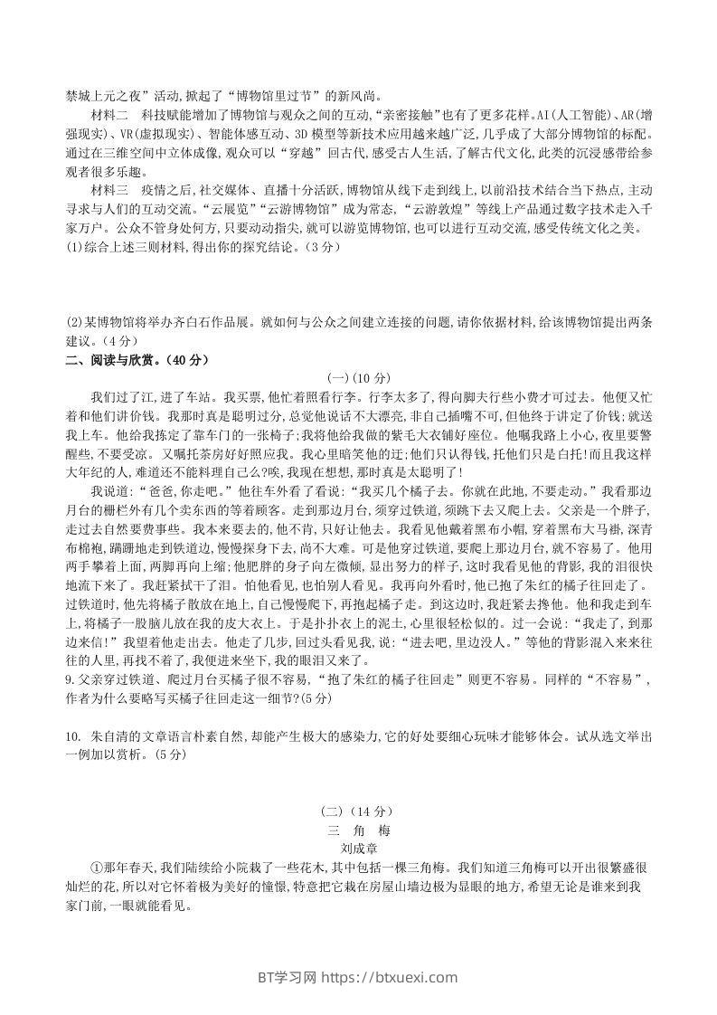 图片[2]-2023-2024学年统编版八年级语文上册第四单元测试题及答案(Word版)-BT学习网