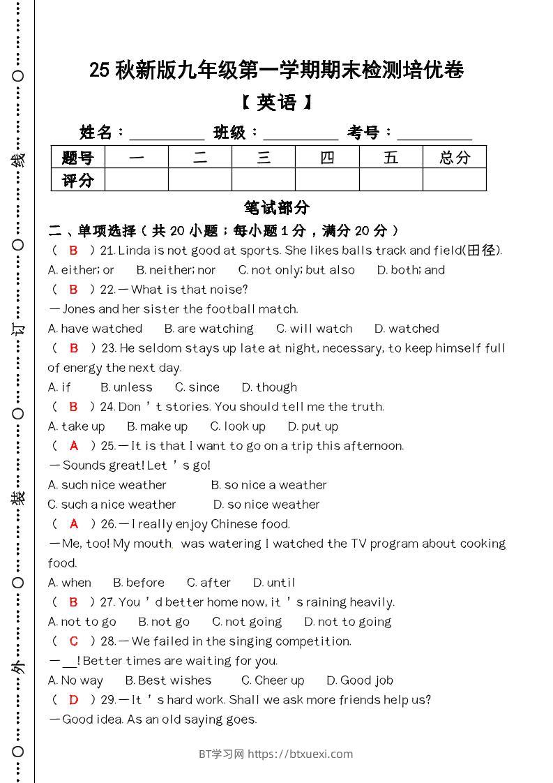 【2025秋新版】第一学期九年级【英语】上册期末检测培优卷（含答案）-BT学习网