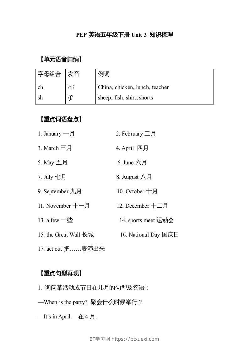 五年级英语下册【完美】单元知识梳理-Unit3Myschoolcalendar（人教PEP版）-BT学习网