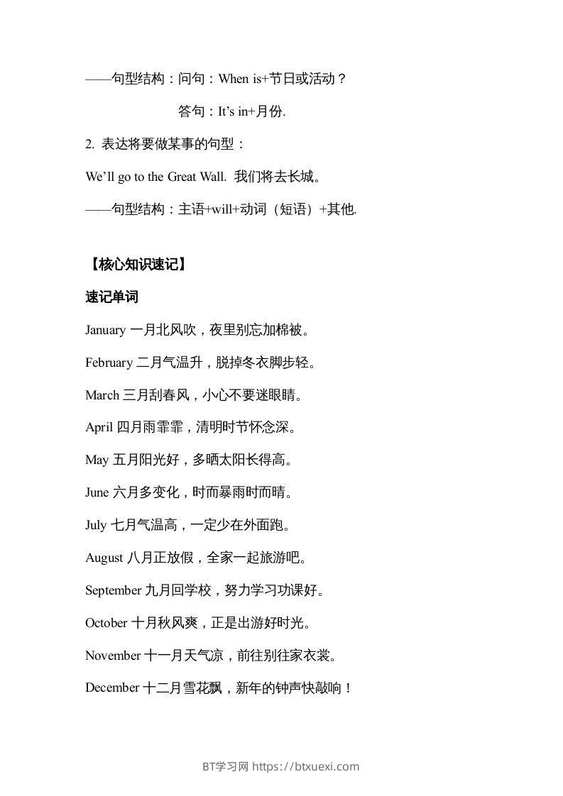 图片[2]-五年级英语下册【完美】单元知识梳理-Unit3Myschoolcalendar（人教PEP版）-BT学习网